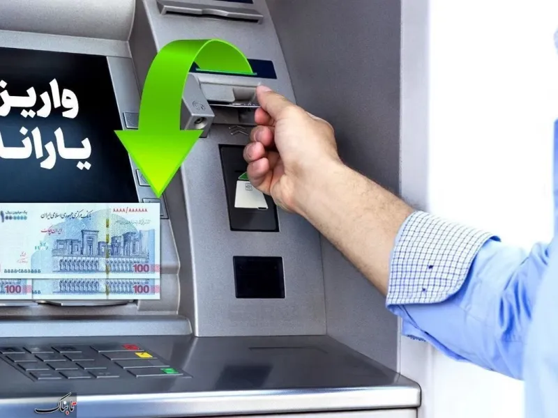 یارانه کی واریز میشود ؟