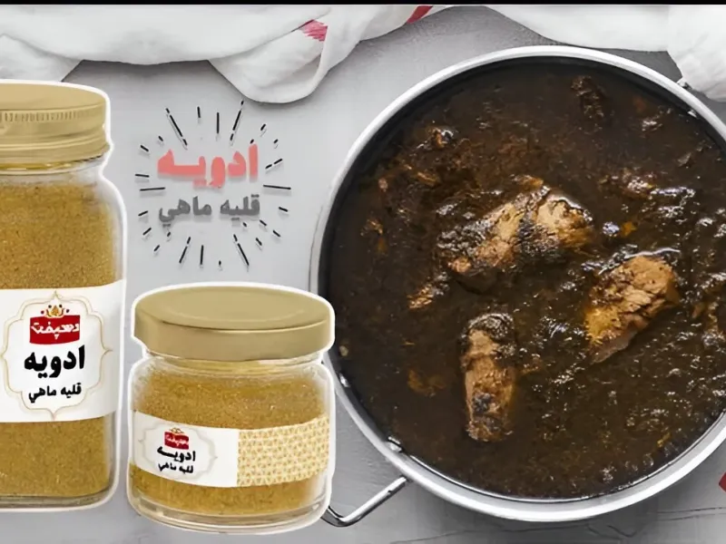 طرز تهیه ادویه قلیه ماهی