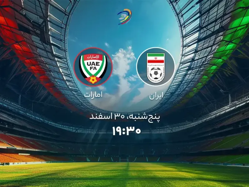 تاریخ و ساعت بازی ایران و امارات در مقدماتی جام جهانی (آسیا)