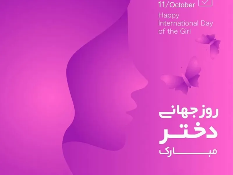 احساسی ترین دلنوشته های روز جهانی دختر را با ما بخوانید !