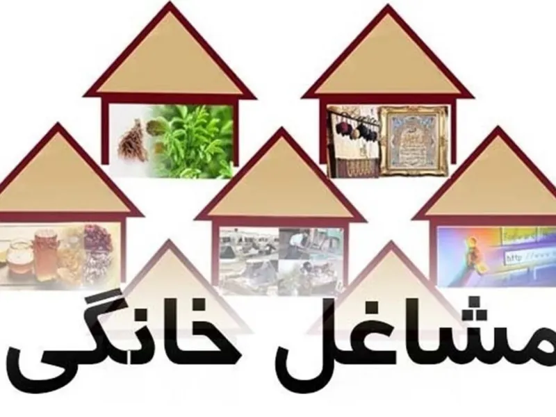 روز مشاغل خانگی و تولیدات خانواده محور در تقویم ایران چه روزی است ؟