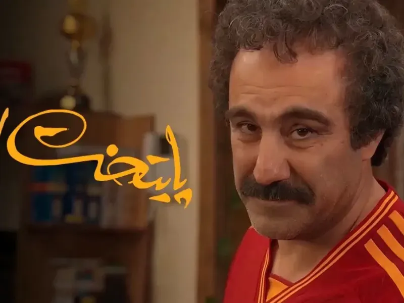 سریال پایتخت به زودی تمام می شود !