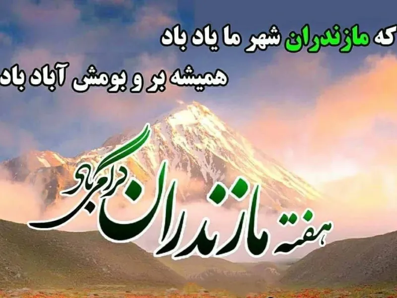 جذاب ترین عکس های روز مازندران را اینجا ببینید !