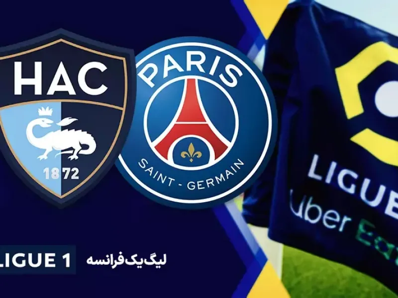 زمان بازی پاری سن ژرمن و لو آور مشخص شد !