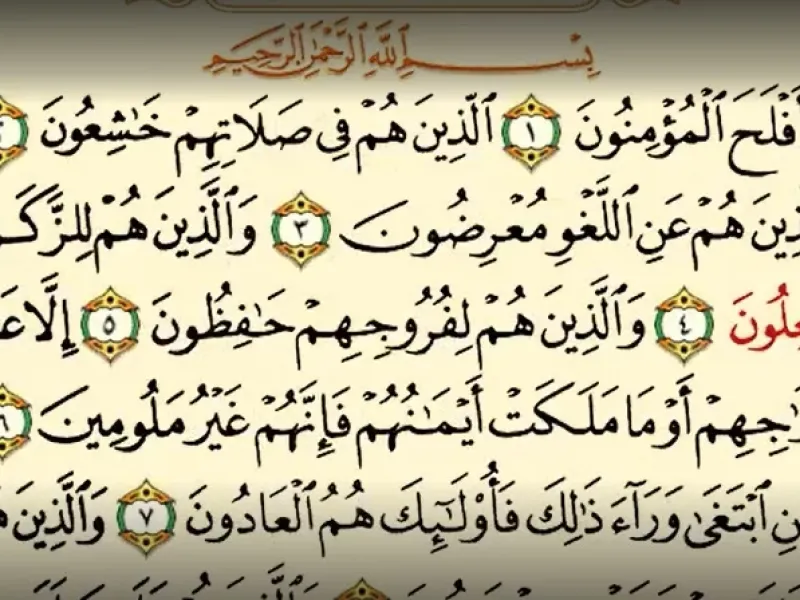 دانلود سوره مومنون صوتی کامل با بالاترین کیفیت دانلود سوره مومنون صوتی کامل با بالاترین کیفیت