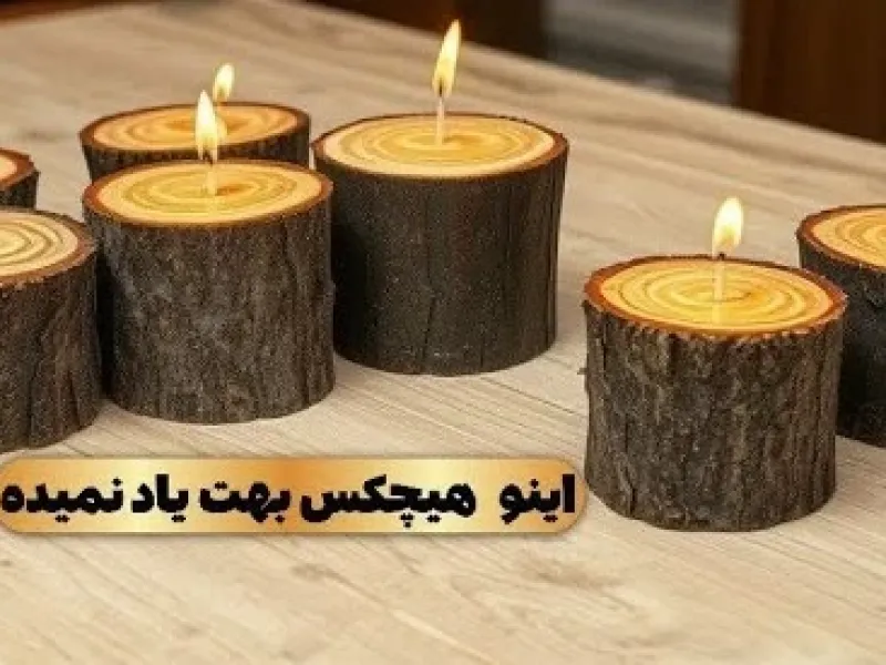 آموزش شمع سازی / باورت میشه این تنه درخت شمع باشه؟