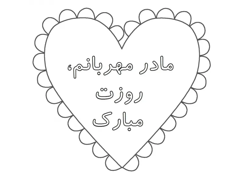 کاربرگ‌های رنگ‌آمیزی و فعالیت برای روز مادر / دست‌سازهایی که قلب مادران را شاد می‌کند !