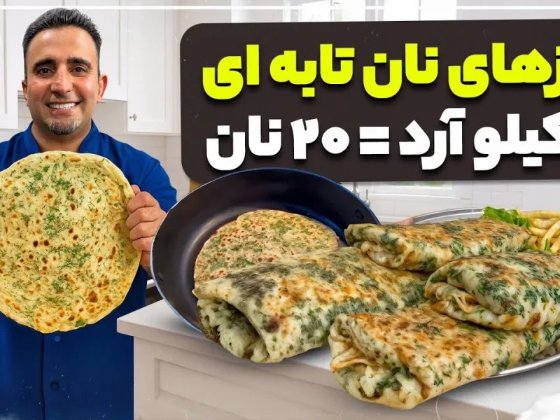 این نون ساندویچی رو درست کن عاشقش میشی!